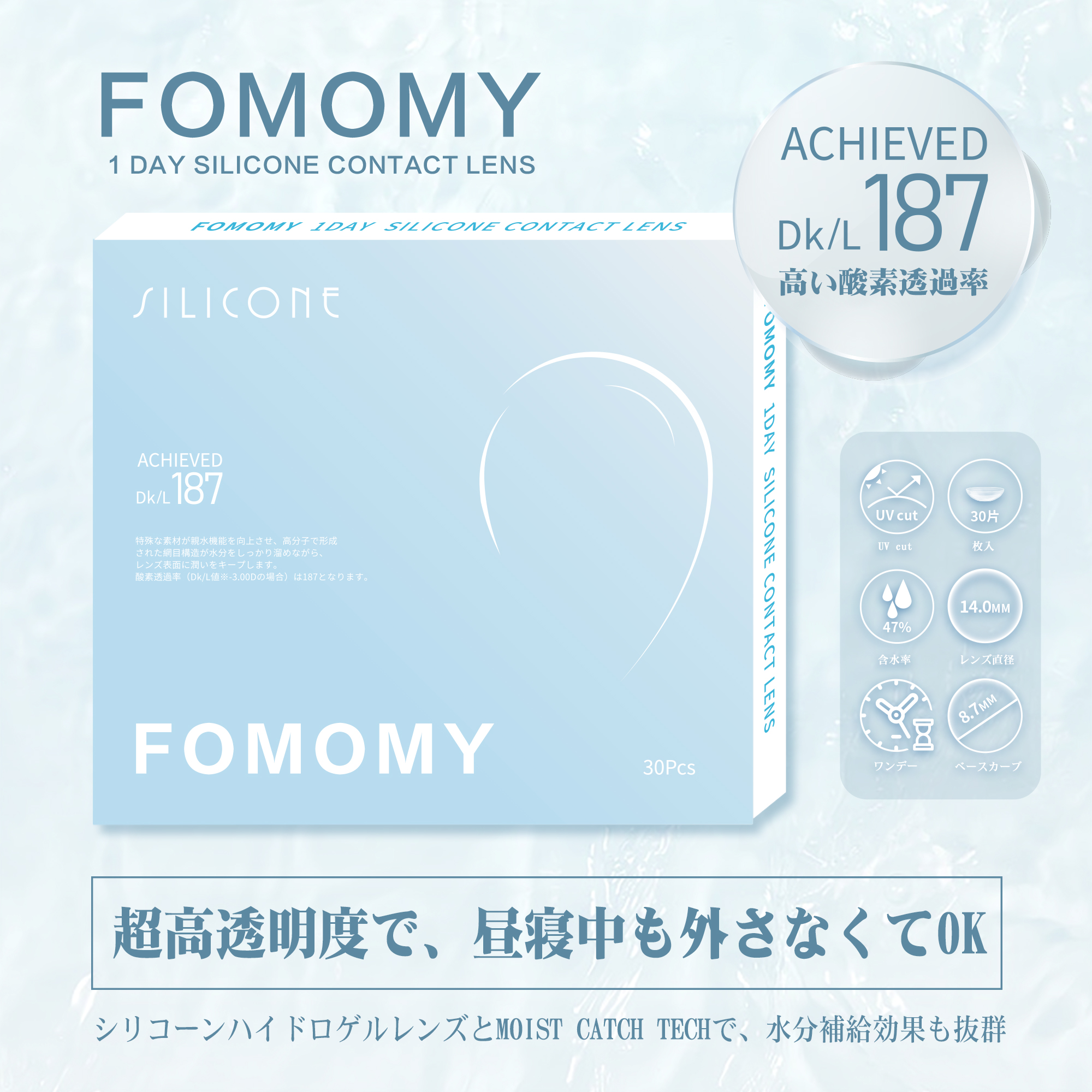 フォモミ クリア シリコンレンズ FOMOMY Silicone 1day 30p Clear